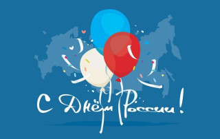 ДЕНЬ РОССИИ ДЕНЬ РОССИИ.